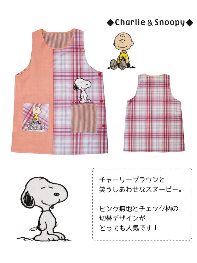 新作 エプロン スヌーピー 保育士 大人 キャラクター Snoopy かぶり キャラクターエプロン 保母 キャラクター レディース M L かわいい の通販はau Pay マーケット 子供 大人 エプロン通販 あすてく