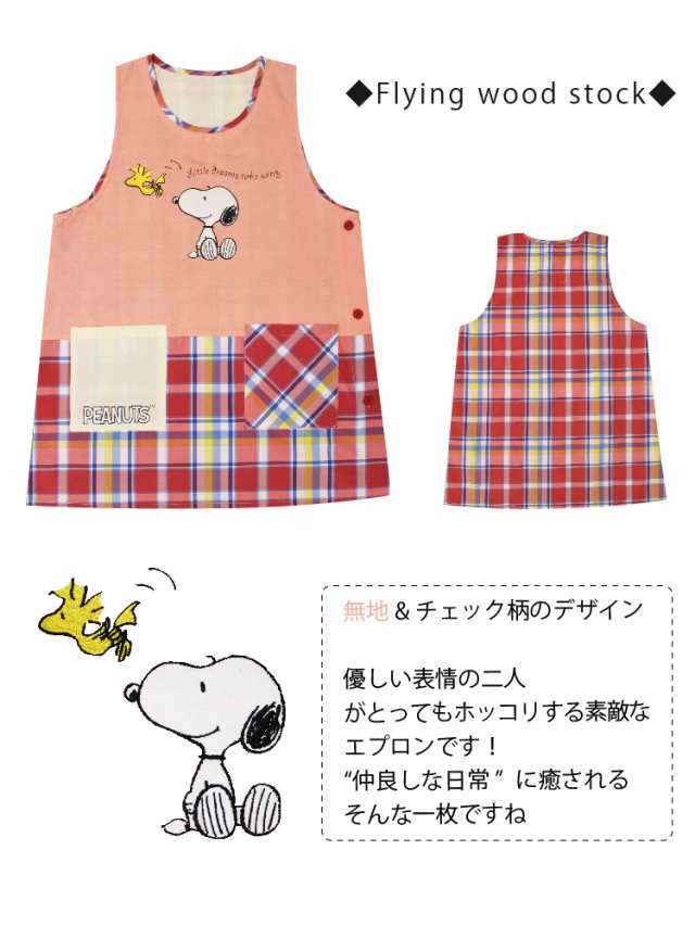 21年 新作 エプロン スヌーピー 保育士 大人 キャラクター Snoopy かぶり キャラクターエプロン 保母 キャラクター レディース M L かの通販はau Pay マーケット 子供 大人 エプロン通販 あすてく