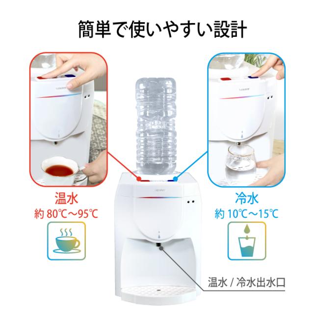 卓上ウォーターサーバー SY-108 温水/冷水/コンパクト/保冷/保温/お茶 