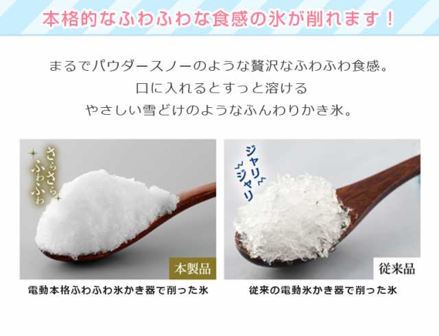 合言葉でおしゃれ木製スプーンのおまけget ドウシシャ 電動本格ふわふわ氷かき器 19年最新モデル Otona かき氷機 Dcsp 1951 ドウの通販はau Pay マーケット 食器とお弁当箱のお店 Soeru ソエル