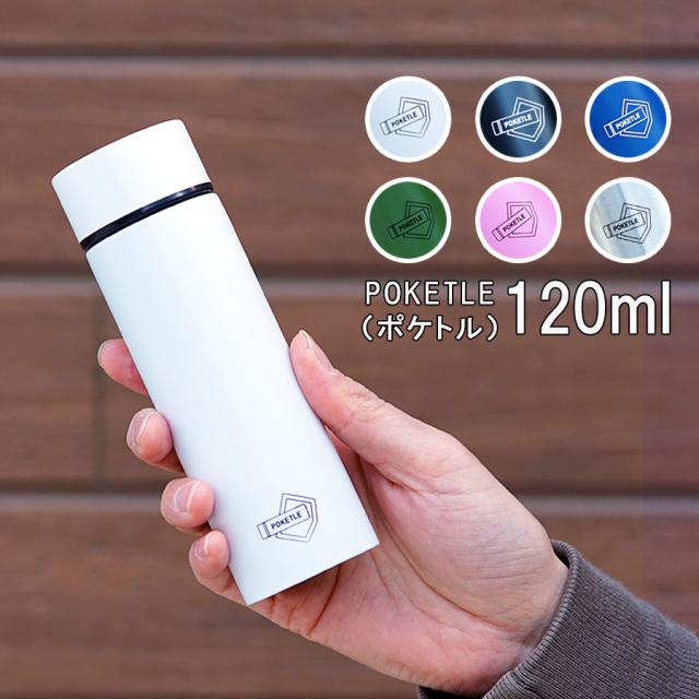 合言葉でおしゃれ木製スプーンのおまけget 日本最小の保温保冷水筒 1cc Poketle ポケトル ポケットに入る小さくて軽いスリムな小の通販はau Pay マーケット 食器とお弁当箱のお店 Soeru ソエル