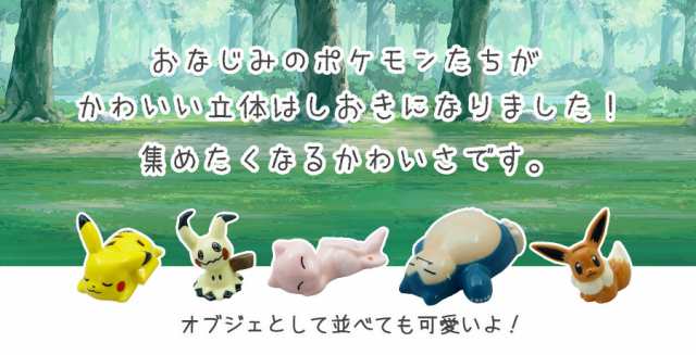 合言葉でおしゃれ木製スプーンのおまけget ポケットモンスター ポケモン 立体箸置き 磁器製 Pokemon ピカチュウ かわいい箸おき 人の通販はau Pay マーケット 食器とお弁当箱のお店 Soeru ソエル