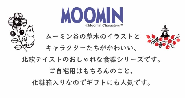 合言葉でおしゃれ木製スプーンのおまけget ムーミン レンジ4点セット 化粧箱入り フタ付き保存容器 つくりおき容器 北欧風のおしの通販はau Pay マーケット 食器とお弁当箱のお店 Soeru ソエル