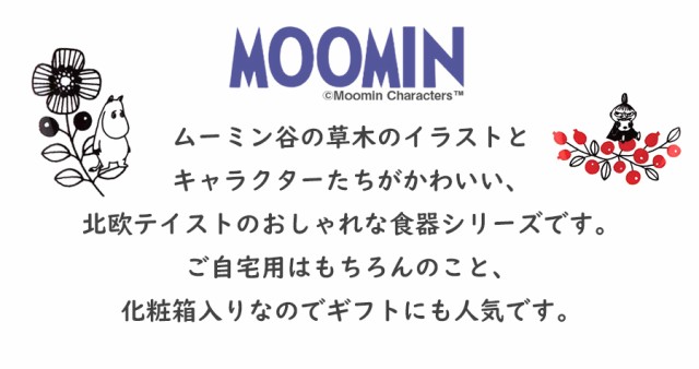 合言葉でおしゃれ木製スプーンのおまけget ムーミン レンジ4点セット 化粧箱入り フタ付き保存容器 つくりおき容器 北欧風のおしの通販はau Pay マーケット 食器とお弁当箱のお店 Soeru ソエル