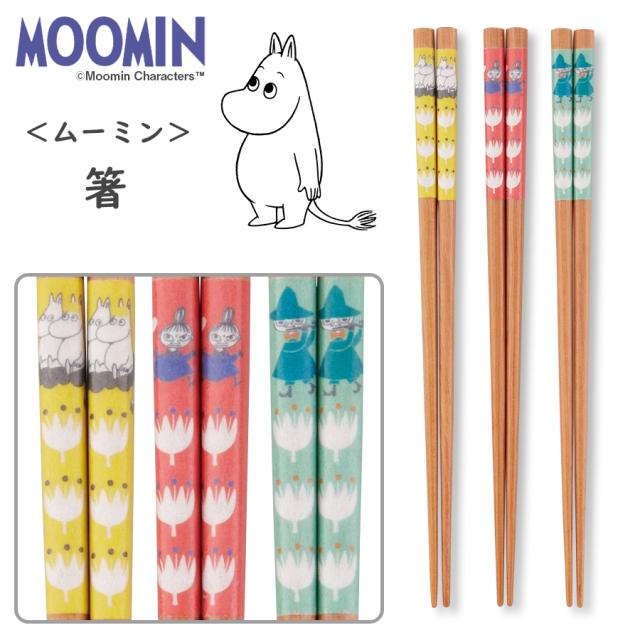 合言葉でおしゃれ木製スプーンのおまけget ムーミン Moomin 箸 北欧食器 かわいい プレゼント カトラリー Soeru ソエル の通販はau Pay マーケット 食器とお弁当箱のお店 Soeru ソエル