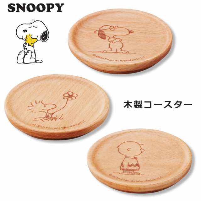 合言葉でおしゃれ木製スプーンのおまけget スヌーピー Snoopy コースター 木製コースター 大人向け食器 かわいい プレゼント ギフトの通販はau Pay マーケット 食器とお弁当箱のお店 Soeru ソエル