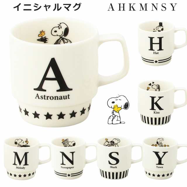 合言葉でおしゃれ木製スプーンのおまけget スヌーピー Snoopy マグカップ イニシャルマグ A H K M N S Y 陶器 かわいい可の通販はau Pay マーケット 食器とお弁当箱のお店 Soeru ソエル