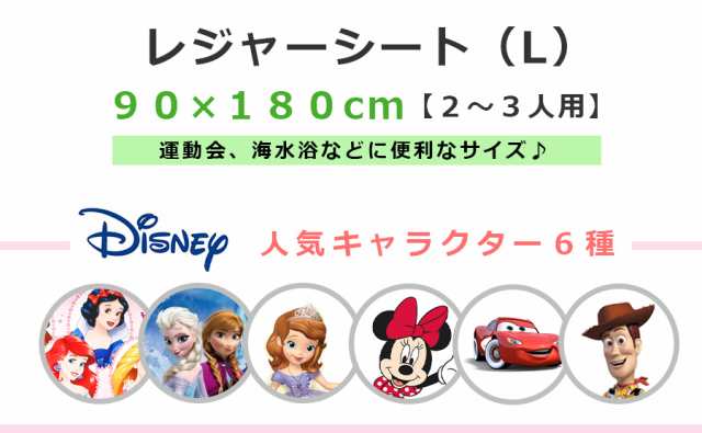 合言葉でおしゃれ木製スプーンのおまけget Disney ディズニー レジャーシート Lサイズ 2人 3人用 キャラクター 幼稚園や小学生のの通販はau Pay マーケット 食器とお弁当箱のお店 Soeru ソエル