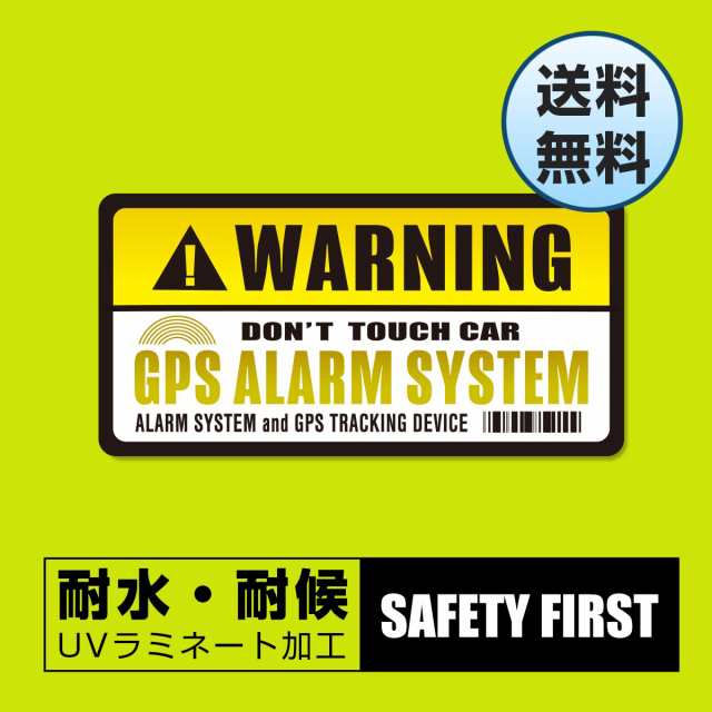 セキュリティ ステッカー Gps Warning 盗難 防犯 いたずら 事故 防止 車 自転車 バイク 防水 耐水 イエローの通販はau Pay マーケット Safety Mania Au Pay マーケット店