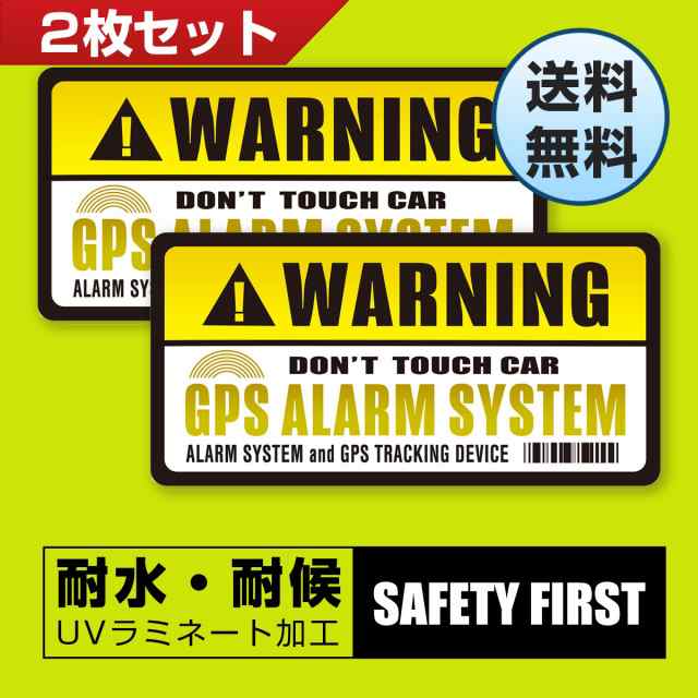 セキュリティ ステッカー Gps Warning 盗難 防犯 いたずら 事故 防止 車 自転車 バイク 防水 耐水 イエロー ２枚セットの通販はau Pay マーケット Safety Mania Au Pay マーケット店