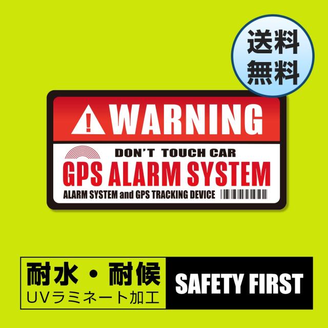 セキュリティ ステッカー Gps Warning 盗難 防犯 いたずら 事故 防止 車 自転車 バイク 防水 耐水 レッド 1枚の通販はau Pay マーケット Safety Mania Au Pay マーケット店