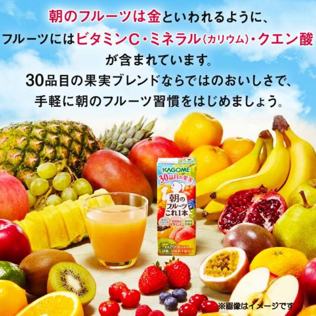 カゴメ 野菜ジュース 朝のフルーツこれ一本 200ml ×96本 紙パック ジュース 送料無料_3