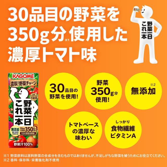 カゴメ 野菜一日 これ一本 200ml 紙パック ×96本 送料無料_2