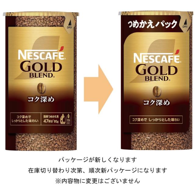 ネスカフェ ゴールドブレンド コク深め エコ＆システムパック バリスタ