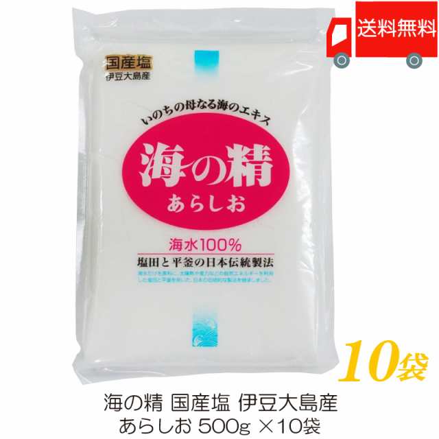 海の精 あらしお 500g ×10袋 送料無料