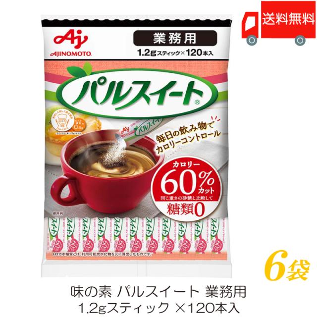 味の素 業務用 パルスイート スティック (1.2g×120本) ×6袋 送料無料の通販は 5,450円