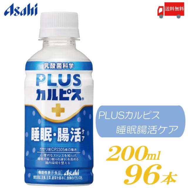 【カルピス】PLUSカルピス 免疫サポート PET 100ml x 30本 【送料無料】【別途送料地域あり】 機能性表示食品 脂肪ゼロ  常温保存可能L-92乳酸菌配合 | アクアライフサービス アサヒ飲料 PLUSカルピス 免疫サポート 100ml×30本 L-92 機能性表示食品 送料無料 あすつく対応