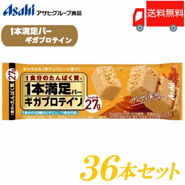 クール便】アサヒグループ食品 一本満足バー ギガプロテイン