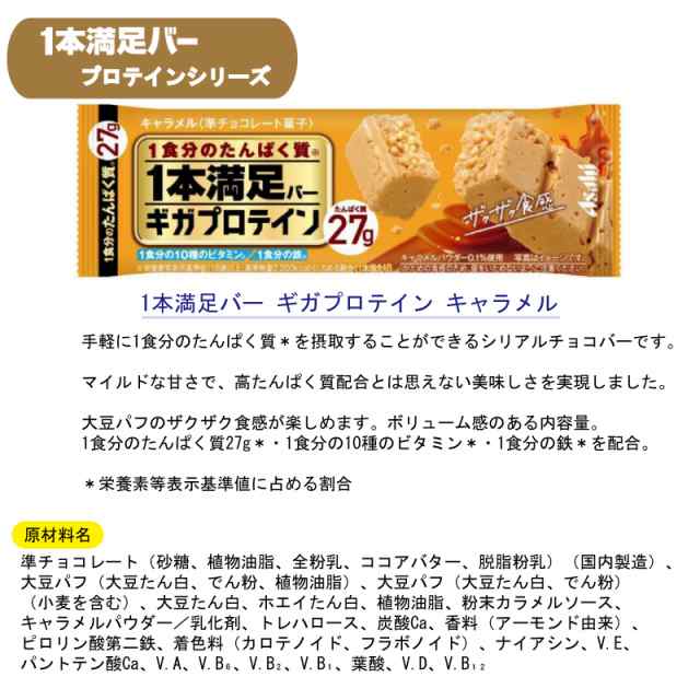 一本満足バー ギガプロテイン チョコ・キャラメル 各9本 合計18本 送料無料 (1本満足バー プロテインバー)｜au PAY マーケット