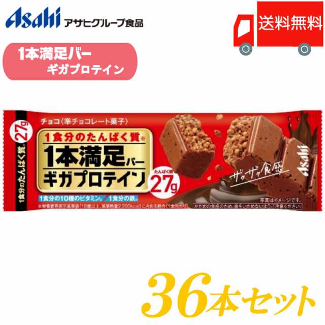 クール便】アサヒグループ食品 一本満足バー ギガプロテイン チョコ ×36本 送料無料 (1本満足バー プロテインバー)の通販はau PAY  マーケット クイックファクトリー au PAY マーケット店 au PAY マーケット－通販サイト