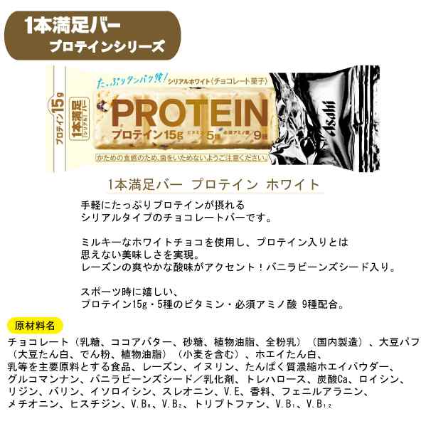 一本満足バー プロテイン チョコ・ホワイト 各9本 合計18本 送料無料