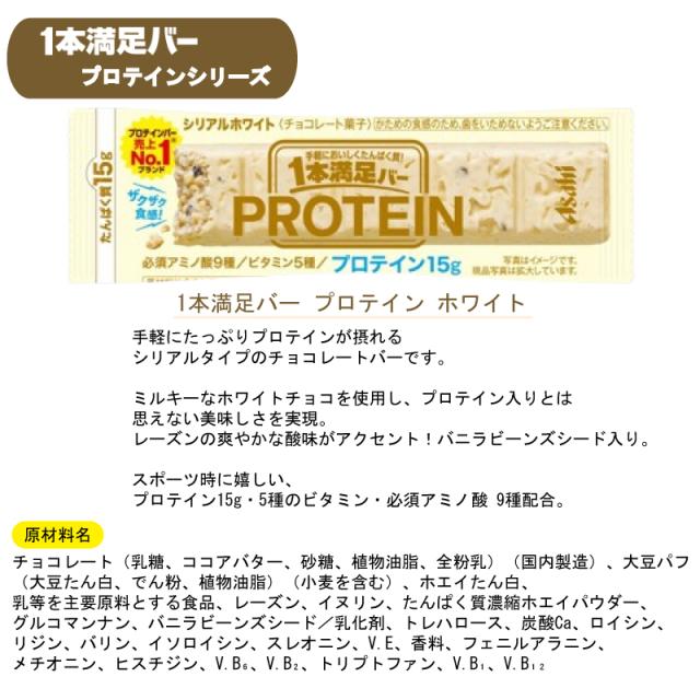 アサヒグループ食品 一本満足バー プロテイン ホワイト ×36本 送料無料 (1本満足バー プロテインバー)の通販は