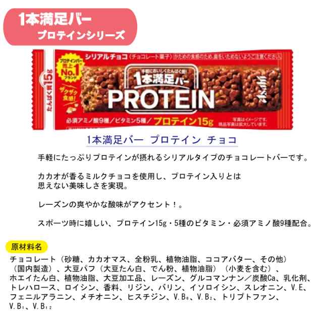 Amazon.co.jp: アサヒグループ食品 1本満足バー プロテイン