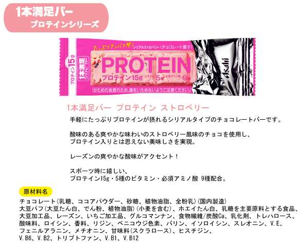 クール便】アサヒグループ食品 一本満足バー プロテイン 72本セット