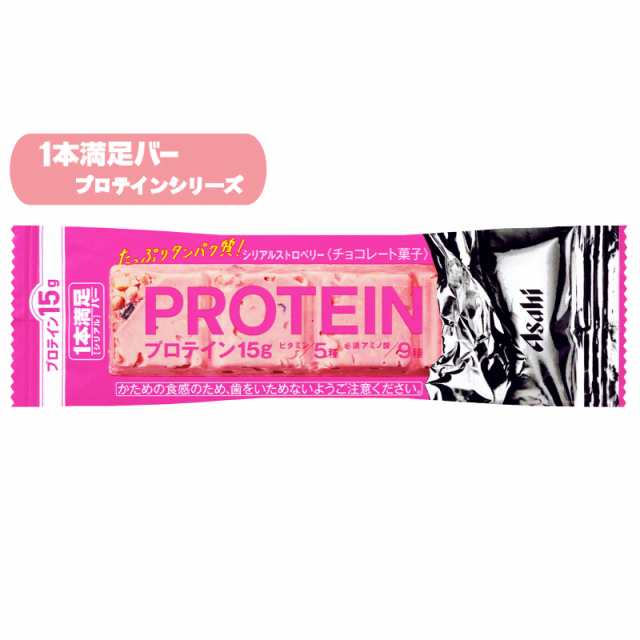 アサヒグループ食品 一本満足バー プロテイン ストロベリー 9本セット