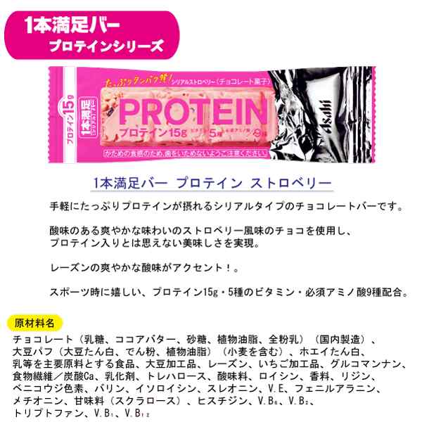 一本満足バー プロテイン チョコ・ストロベリー・ホワイト・ブラック 各18本 合計72本 送料無料 (1本満足バー プロテインバー)の通販はau  PAY マーケット - クイックファクトリー au PAY マーケット店 | au PAY マーケット－通販サイト