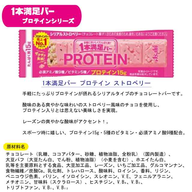アサヒ 1本満足バー プロテインストロベリー 720本