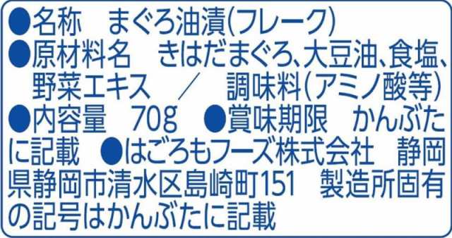 送料無料 はごろもフーズ シーチキンlフレーク 70ｇ缶 8個の通販はau Pay マーケット クイックファクトリー Au Pay マーケット店