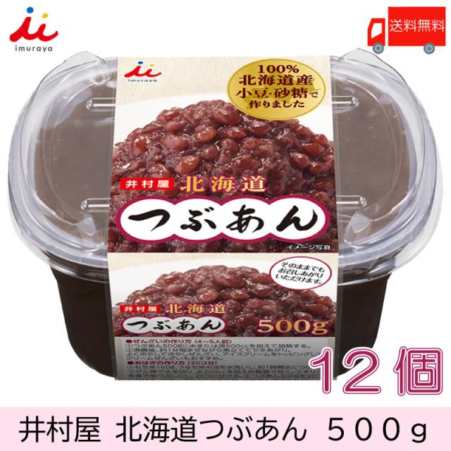 井村屋 北海道 つぶあん 500g×12個 送料無料の通販は 5,414円