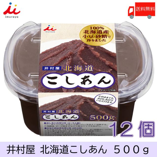 井村屋 北海道 こしあん 500g×12個 送料無料の通販は 5,242円
