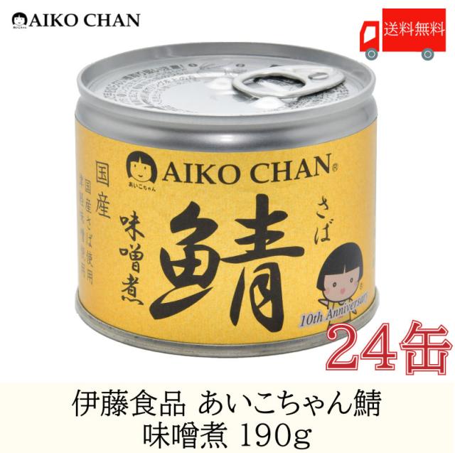 伊藤食品 美味しい鯖 味噌煮 190g ×24缶 サバ缶 缶詰 さば缶 鯖缶