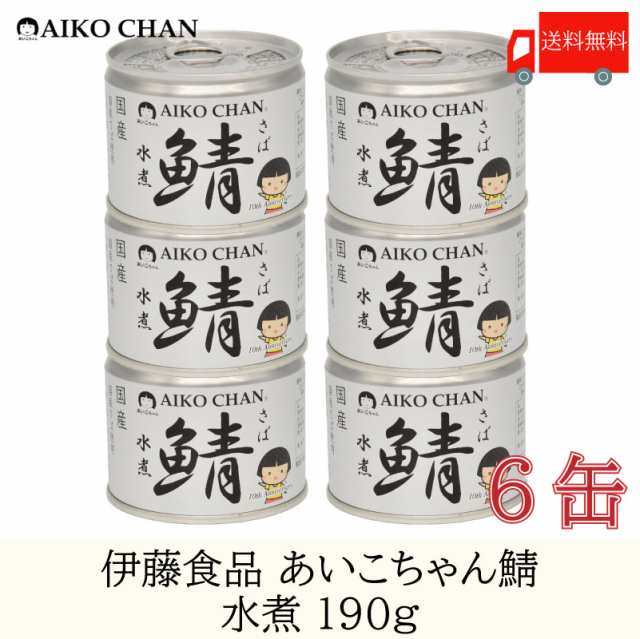 送料無料　PAY　au　au　さば缶　マーケット　鯖缶の通販はau　PAY　水煮　伊藤食品　サバ缶　マーケット－通販サイト　美味しい鯖　クイックファクトリー　マーケット店　190g×6缶　缶詰　PAY