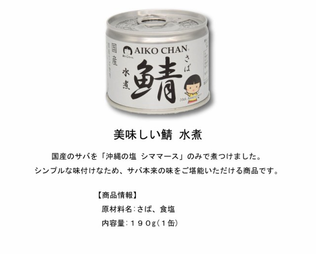 マーケット店　PAY　マーケット　クイックファクトリー　食塩不使用　醤油煮　PAY　伊藤食品　送料無料　24缶セットの通販はau　PAY　味噌煮　鯖缶　au　美味しい鯖　水煮　水煮　選べる　au　マーケット－通販サイト