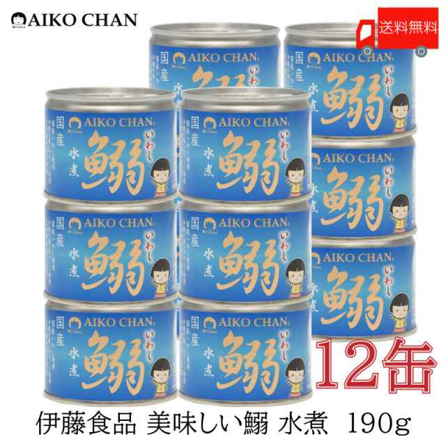 伊藤食品 あいこちゃん 鰯 いわし 水煮 食塩不使用 190ｇ