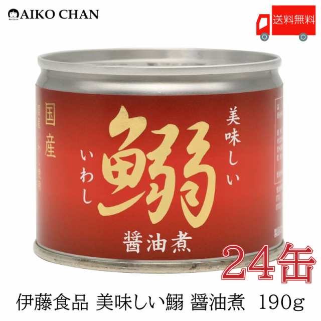 伊藤食品 いわし 缶詰 美味しい鰯 (いわし) 醤油煮 190ｇ ×24缶 最善