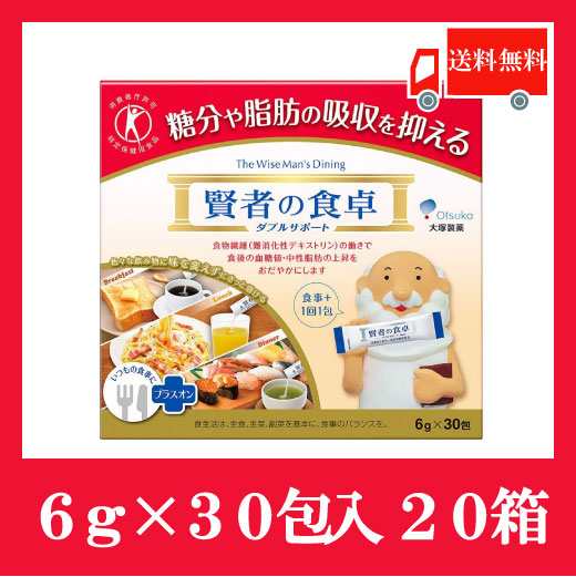 送料無料　大塚製薬　賢者の食卓 ダブルサポート 6g×30包×20箱