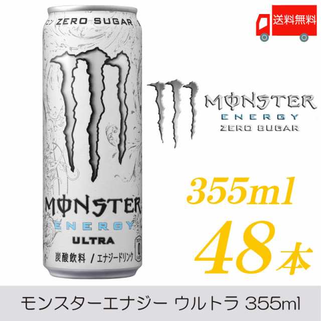 送料無料 アサヒ飲料 モンスターエナジードリンク ウルトラ 355ｍｌ×48本 【24本入×2ケース】