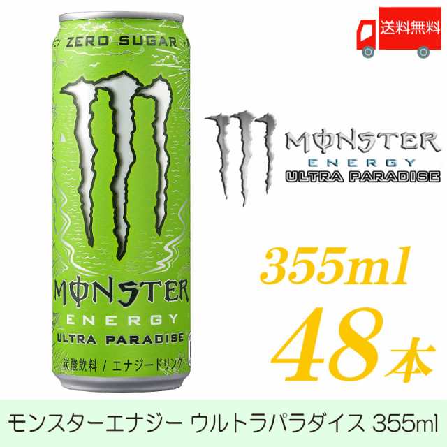 送料無料 アサヒ飲料 モンスターエナジードリンク ウルトラパラダイス 355ｍｌ×48本 【24本入×2ケース】