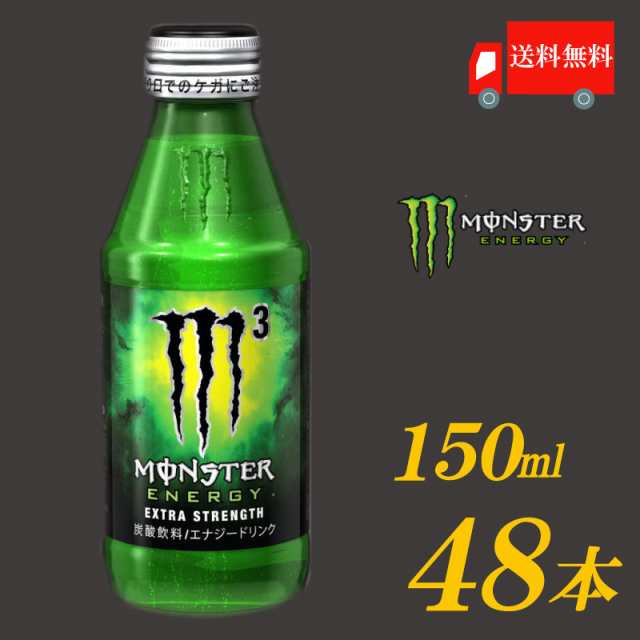 モンスターエナジーM3（瓶濃縮タイプ）48本セット - 酒