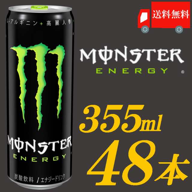 送料無料 アサヒ飲料 モンスターエナジードリンク エナジー 355ｍｌ×48本 【24本入×2ケース】