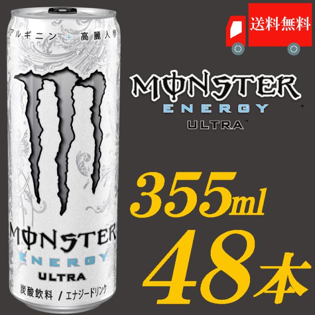 送料無料 アサヒ飲料 モンスターエナジードリンク ウルトラ 355ｍｌ 48本 24本入 2ケース の通販はau Pay マーケット クイックファクトリー Au Pay マーケット店