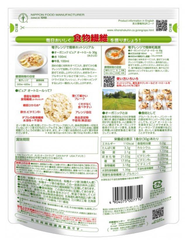日食 オートミール オーガニックピュア オートミール 330g ×24個 送料無料_2