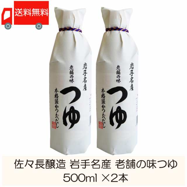 佐々長醸造 老舗の味 つゆ 1000ml × 2個 岩手名産 - 醤油