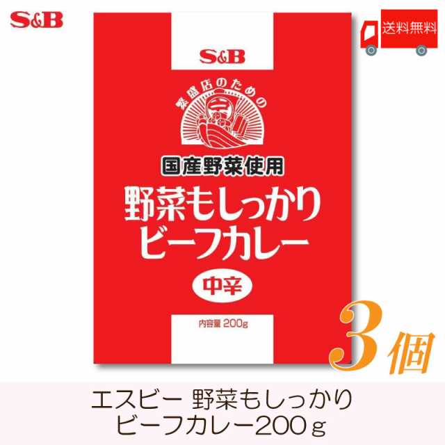 マーケット店　au　野菜もしっかり　200g　送料無料の通販はau　ビーフカレー　エスビー食品　×3袋　PAY　マーケット　PAY　SB　PAY　au　クイックファクトリー　マーケット－通販サイト