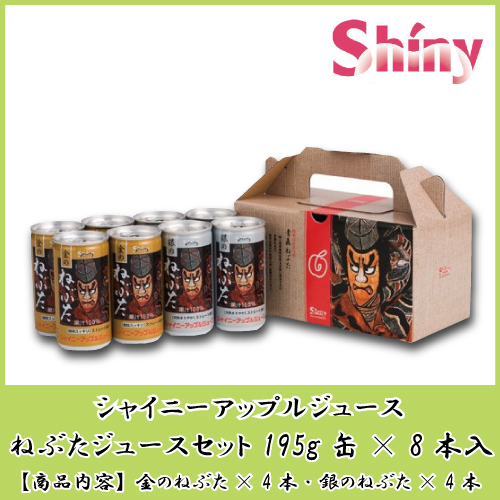 ギフトセット 青森りんごジュース 缶 シャイニーアップル