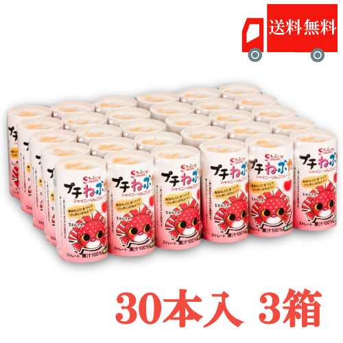 送料無料 シャイニー プチねぶた りんごジュース 125ml　30本入×3箱【90本】 (果汁100％ 青森県産 アップルジュース)